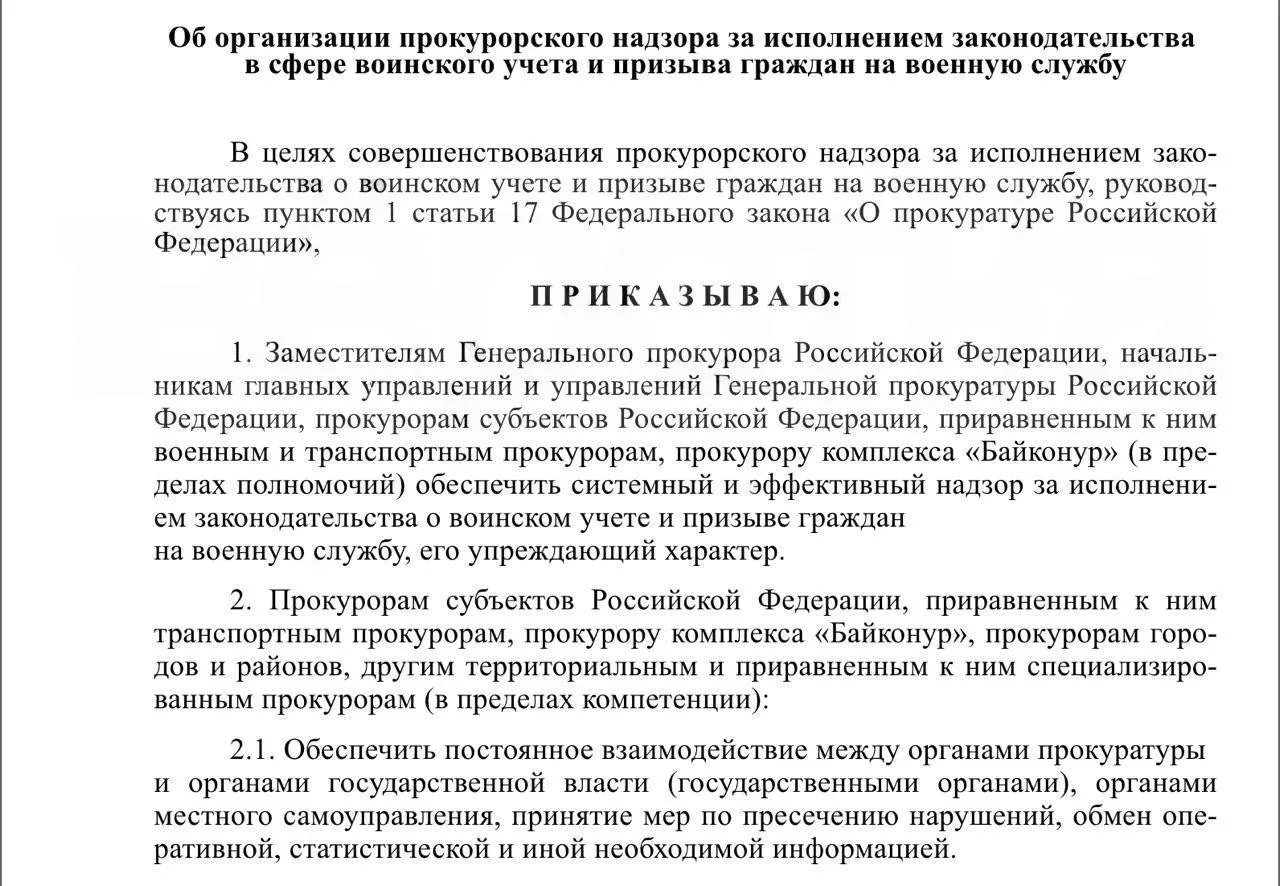 ❗️Прокуроры начнут контролировать воинский учёт и призыв  Согласно приказу Генпрокуратуры, прокуроро