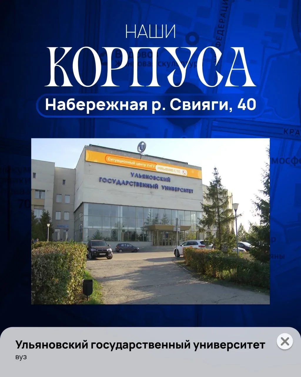 История корпуса УлГУ на набережной реки Свияги берёт своё начало в конце 1980-х годов — именно тогда