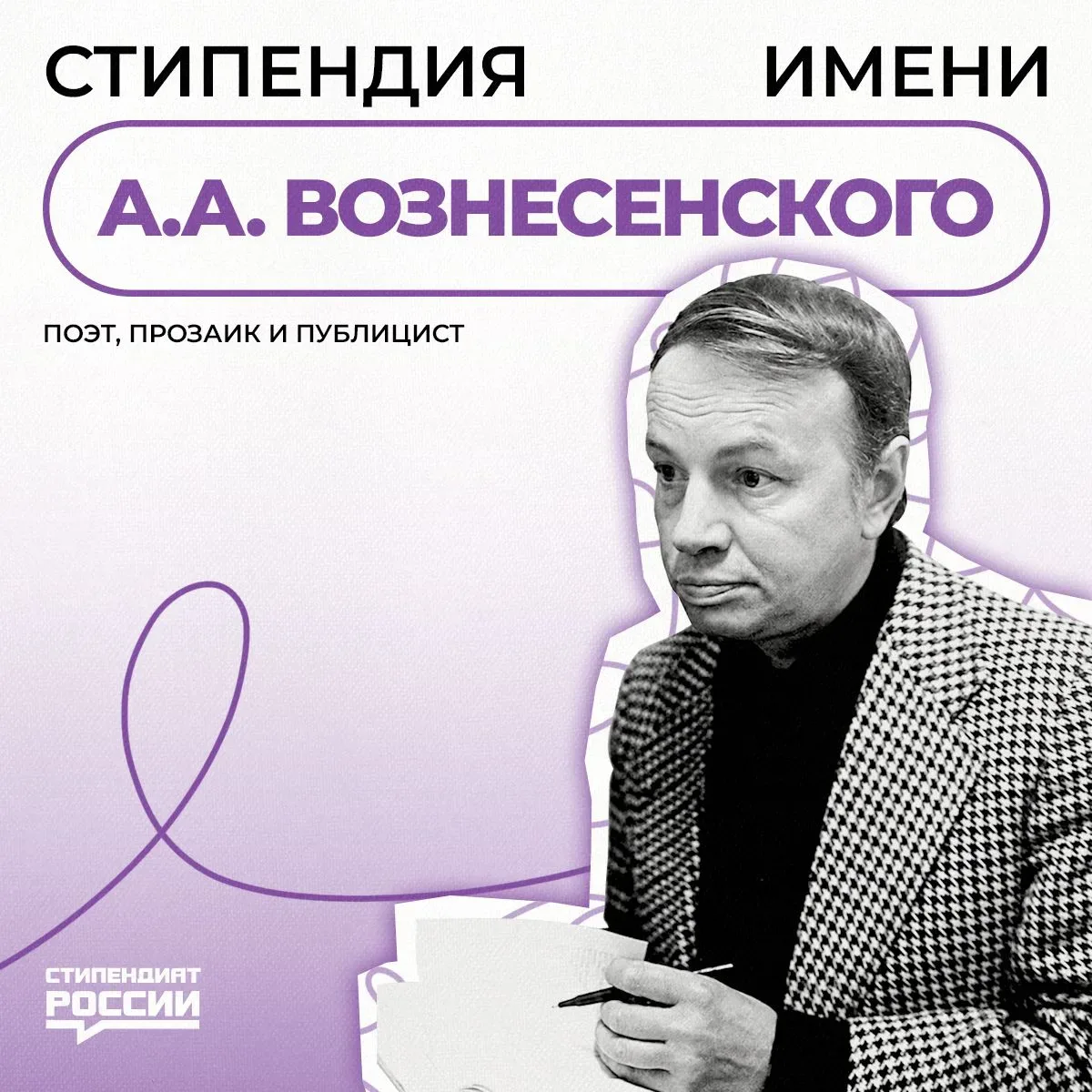 Продолжаем рассказывать о мерах поддержки для студентов. Идет конкурсный отбор на стипендию имени А.