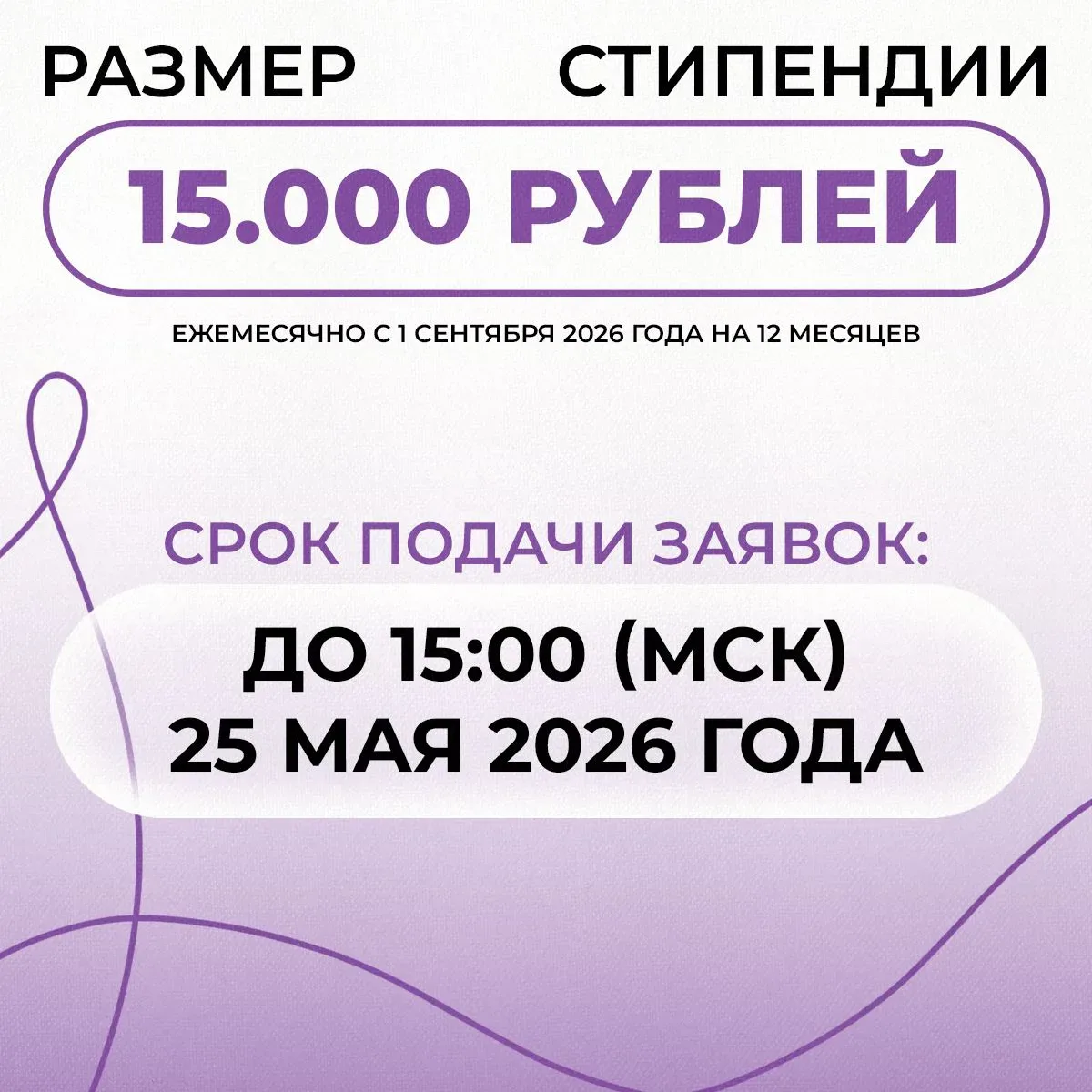 Продолжаем рассказывать о мерах поддержки для студентов. Идет конкурсный отбор на стипендию имени А.