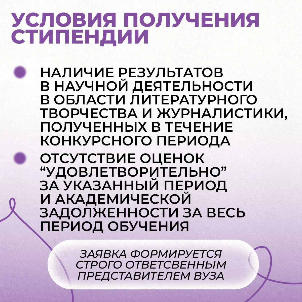 Продолжаем рассказывать о мерах поддержки для студентов. Идет конкурсный отбор на стипендию имени А.