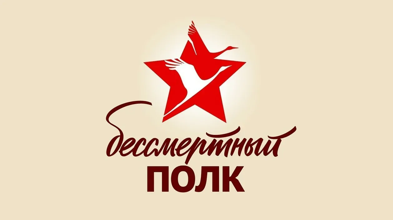 9 мая мы вновь пронесём сквозь время память о наших героях — в строю «Бессмертного полка»🕊    Присое