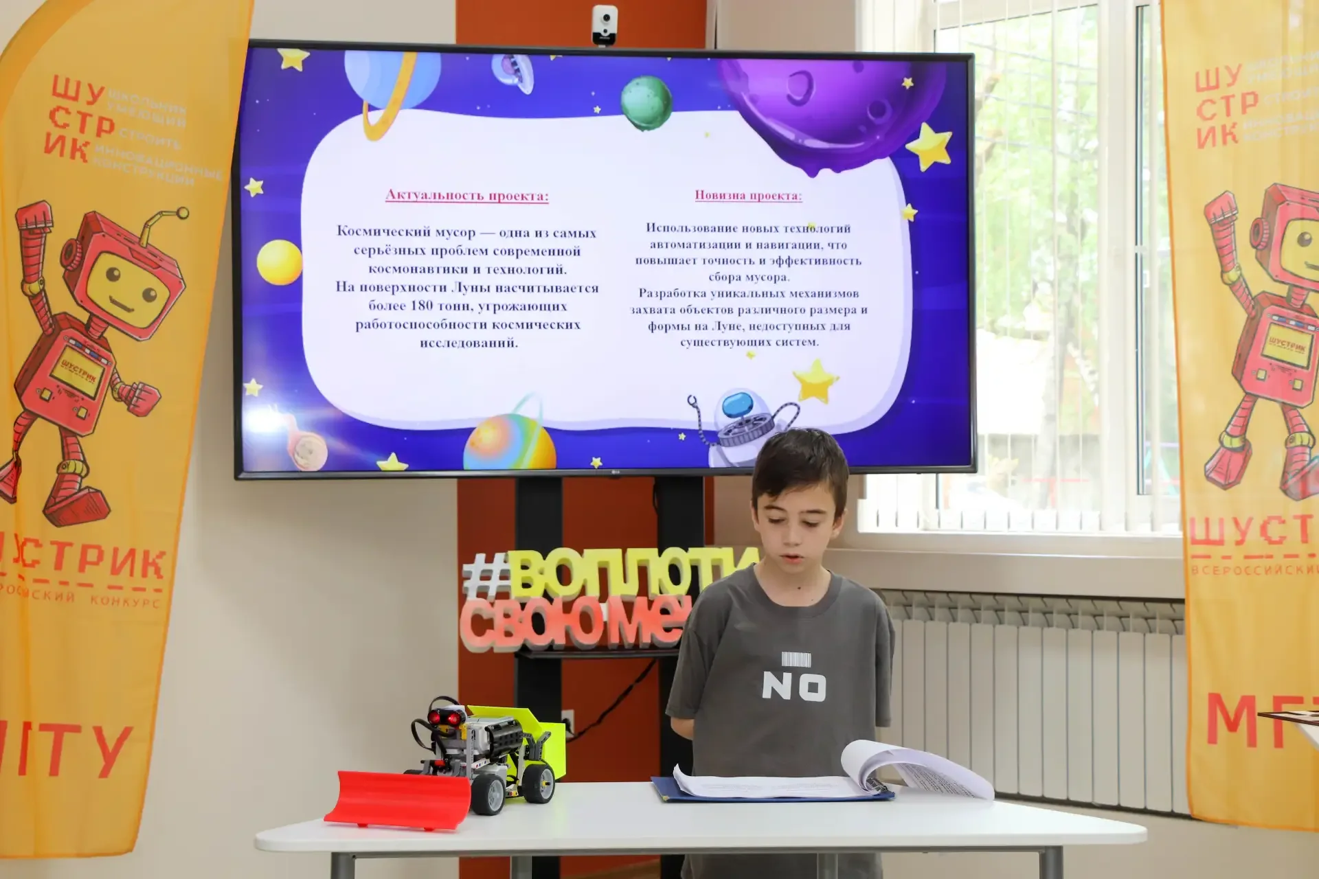 Роботы, космос и инженерные идеи — в МГТУ прошел региональный этап конкурса «ШУСТРИК» 🚀  🏆 Школьники