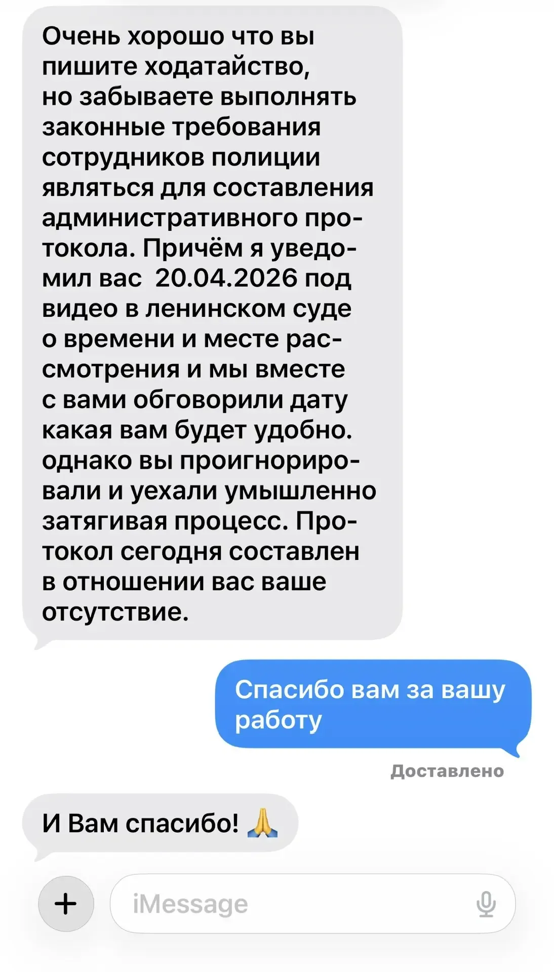 Протокол составили… без меня.  Пока я пытался решить вопрос с задержанным рейсом, меня уже успели за