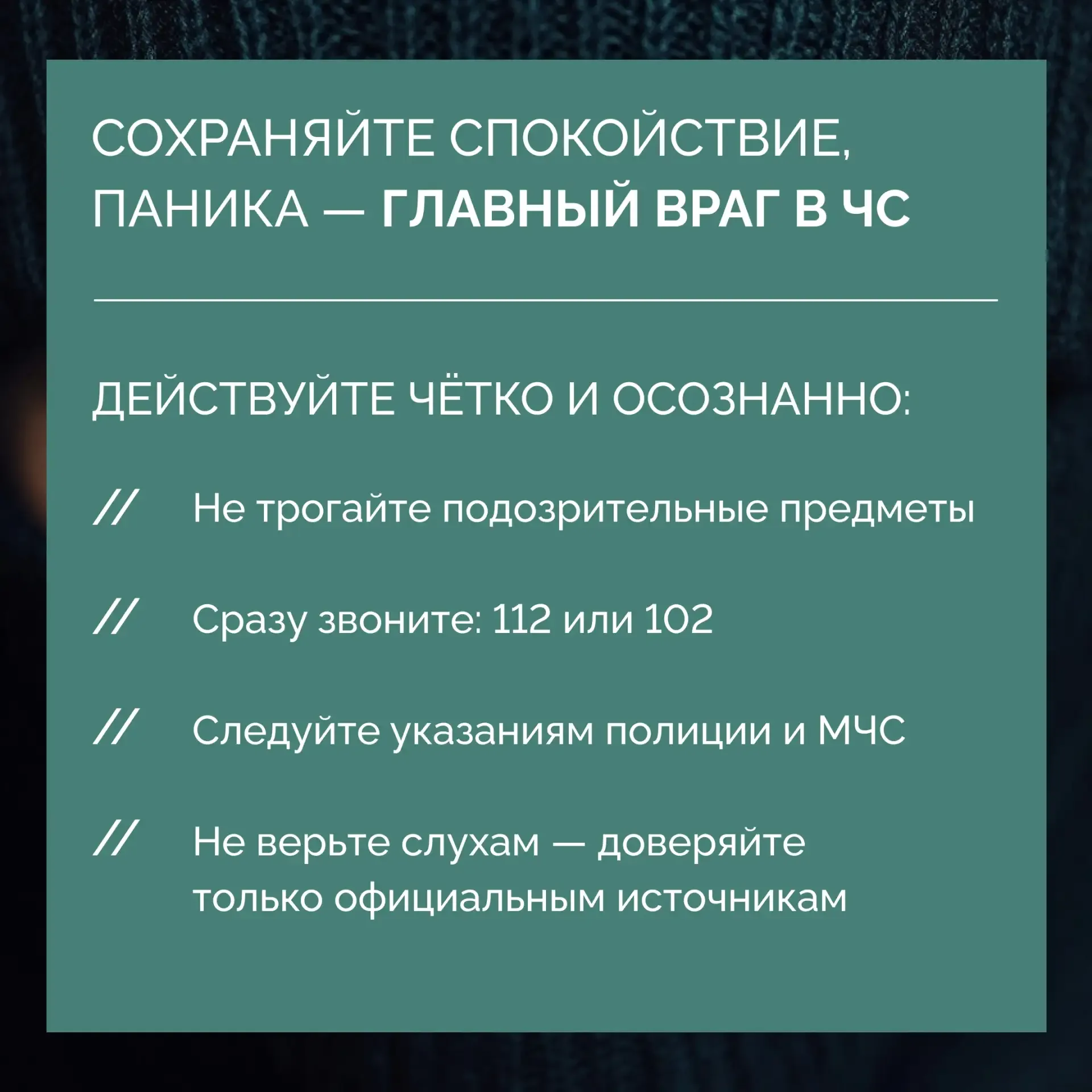 📋 Какие правила безопасности действуют в общественных местах?  Будьте бдительны! Если вы заметили по