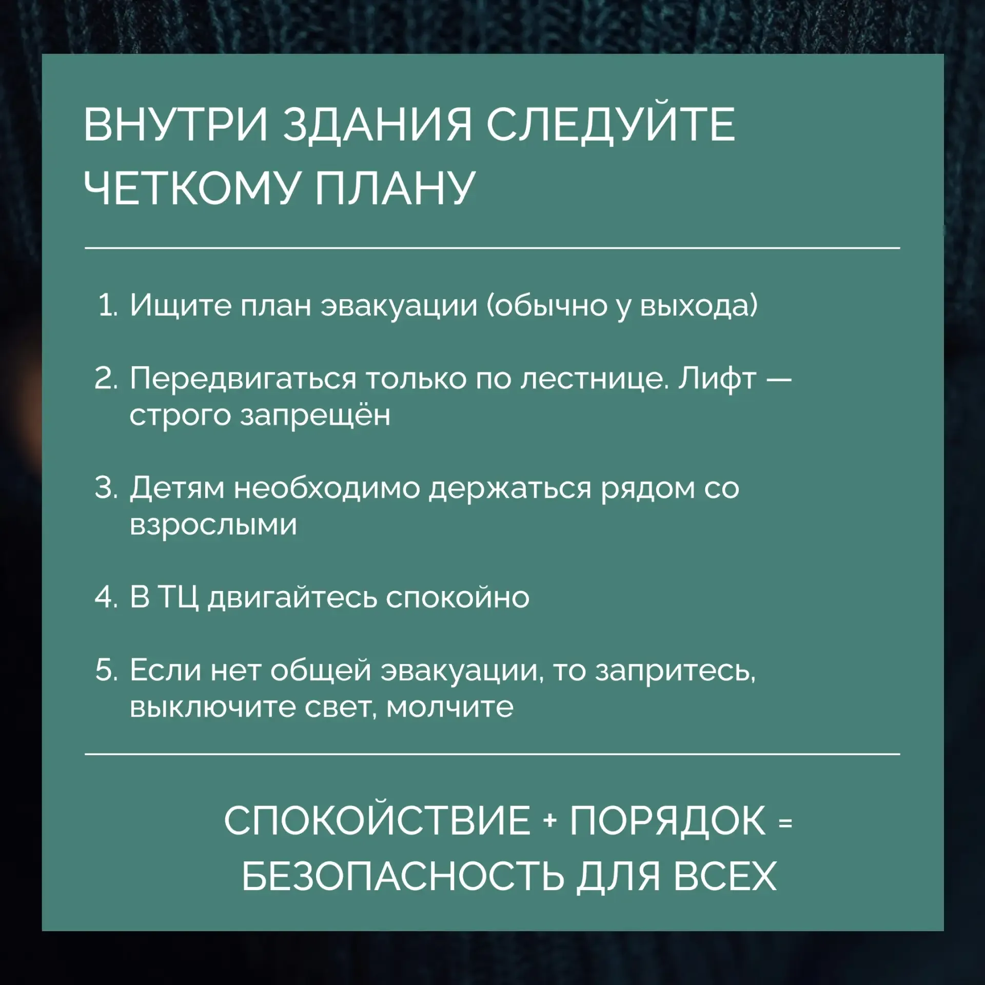 📋 Какие правила безопасности действуют в общественных местах?  Будьте бдительны! Если вы заметили по