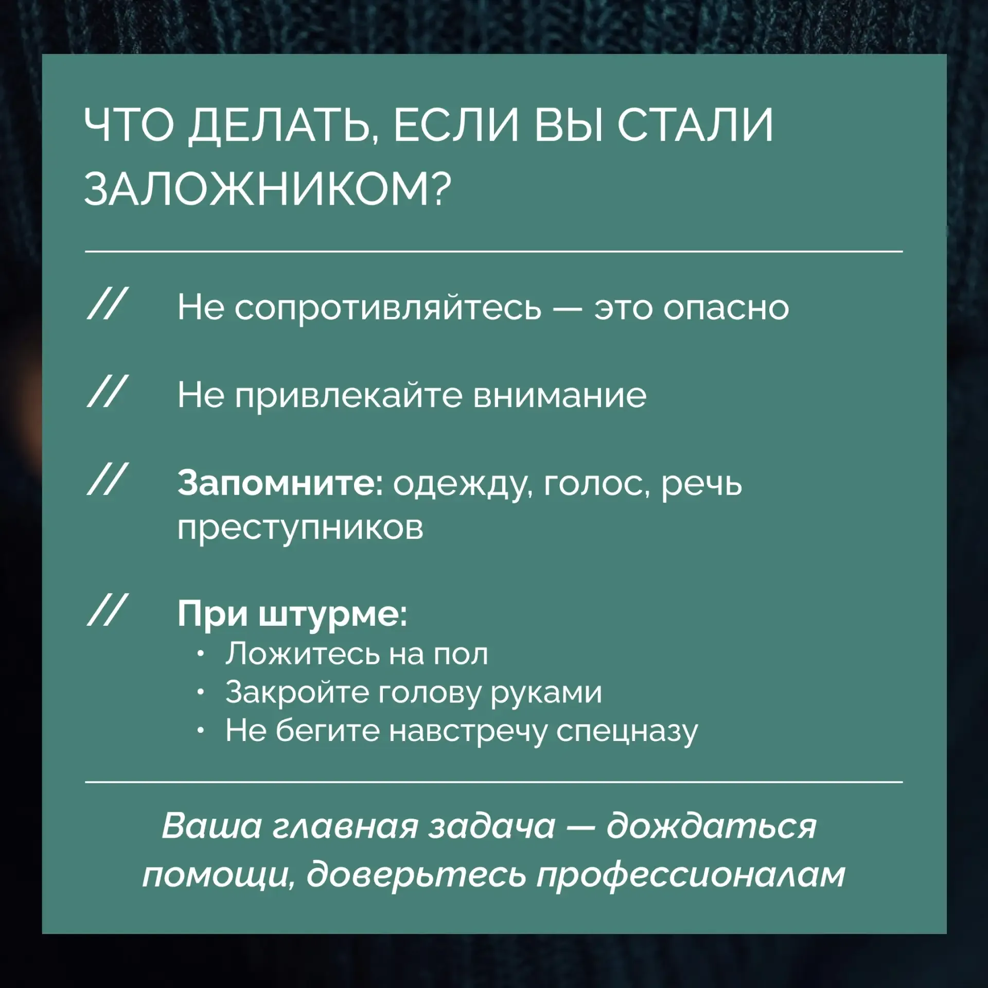 📋 Какие правила безопасности действуют в общественных местах?  Будьте бдительны! Если вы заметили по