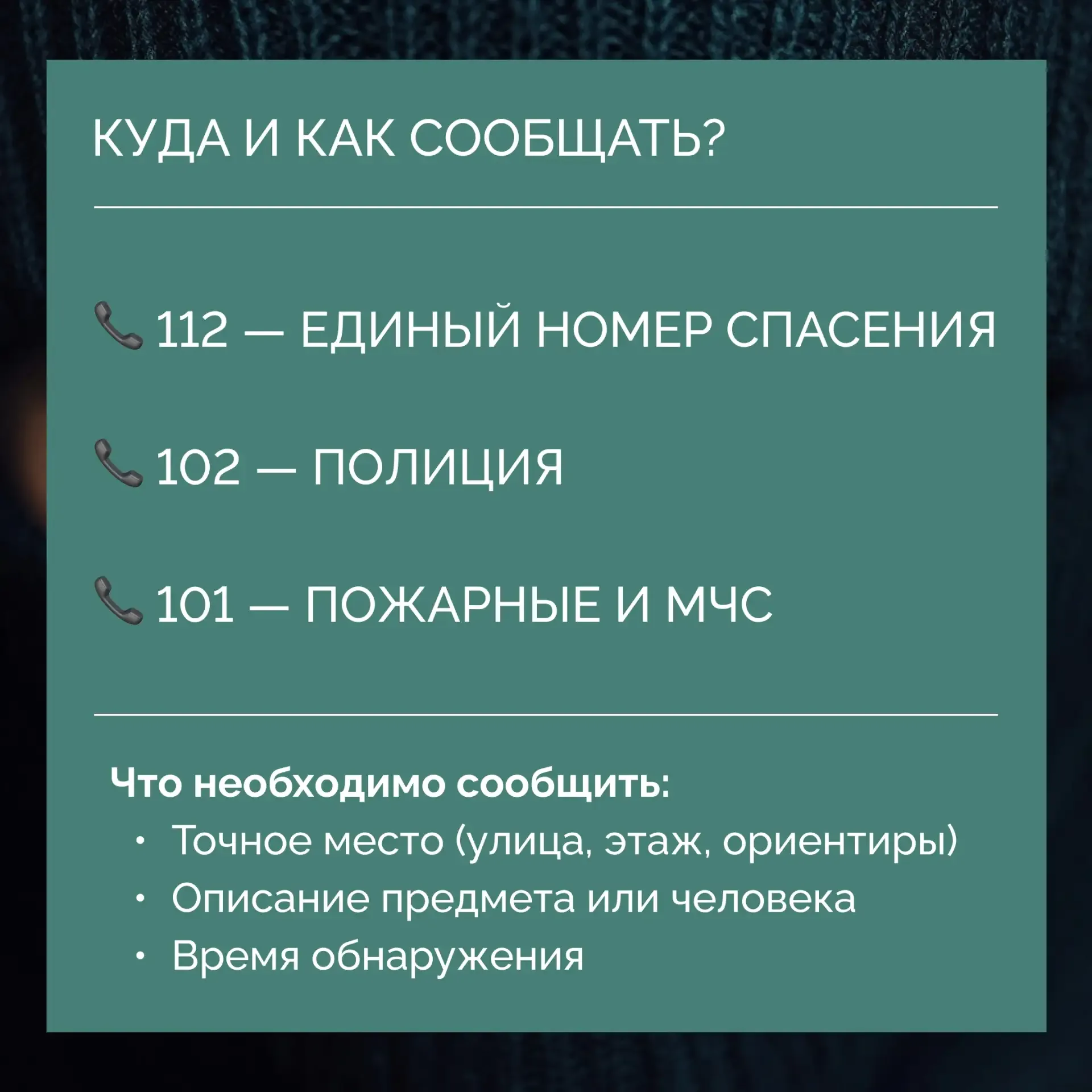 📋 Какие правила безопасности действуют в общественных местах?  Будьте бдительны! Если вы заметили по