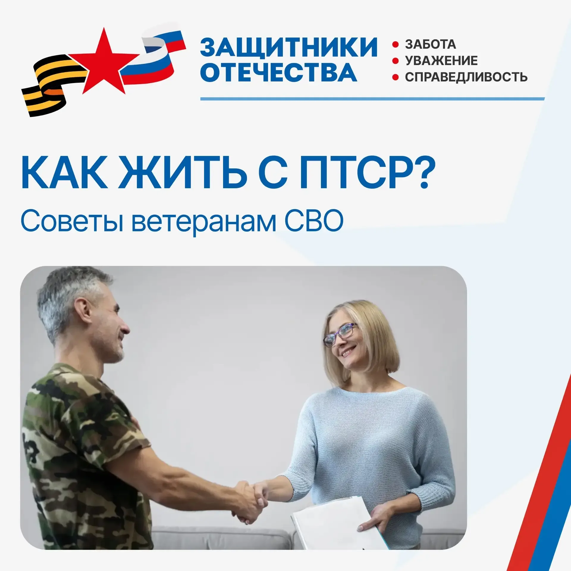 💫 Помощь ветеранам СВО в Марий Эл  С посттравматическим стрессовым расстройством (ПТСР) сталкиваются
