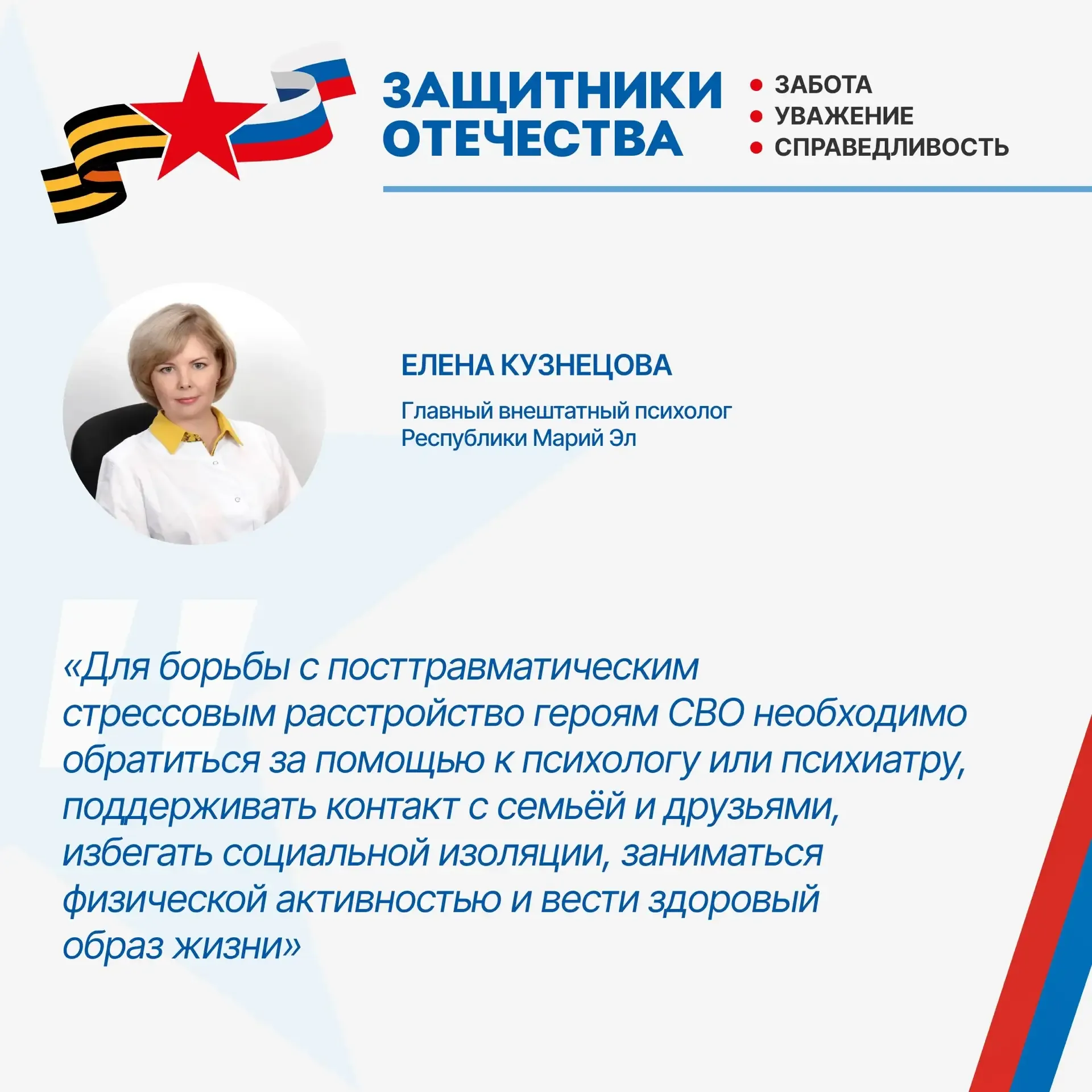 💫 Помощь ветеранам СВО в Марий Эл  С посттравматическим стрессовым расстройством (ПТСР) сталкиваются