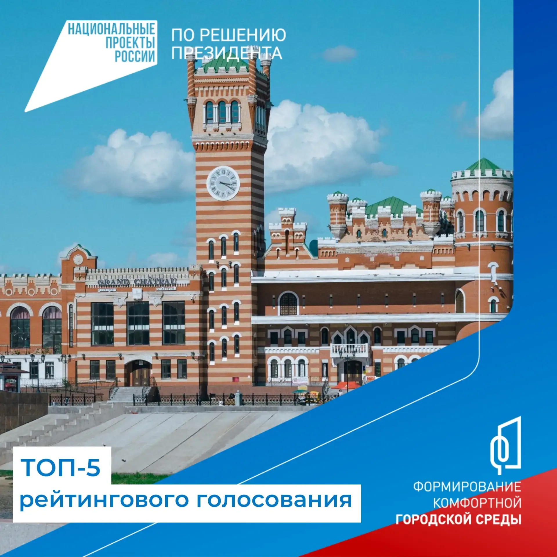 Топ-5 территорий Йошкар-Олы - лидеров по благоустройству на 2026 год  В рейтинговом голосовании прин