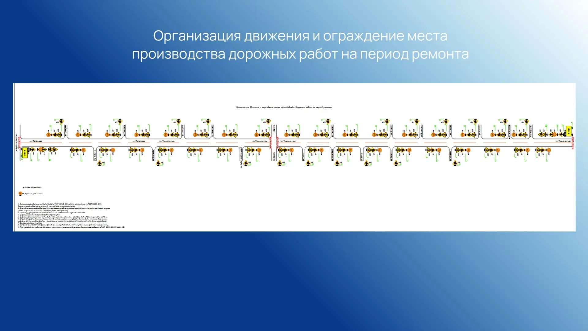 В Йошкар-Оле на время ограничат движение транспорта в связи с проведением ремонтных и дорожных работ