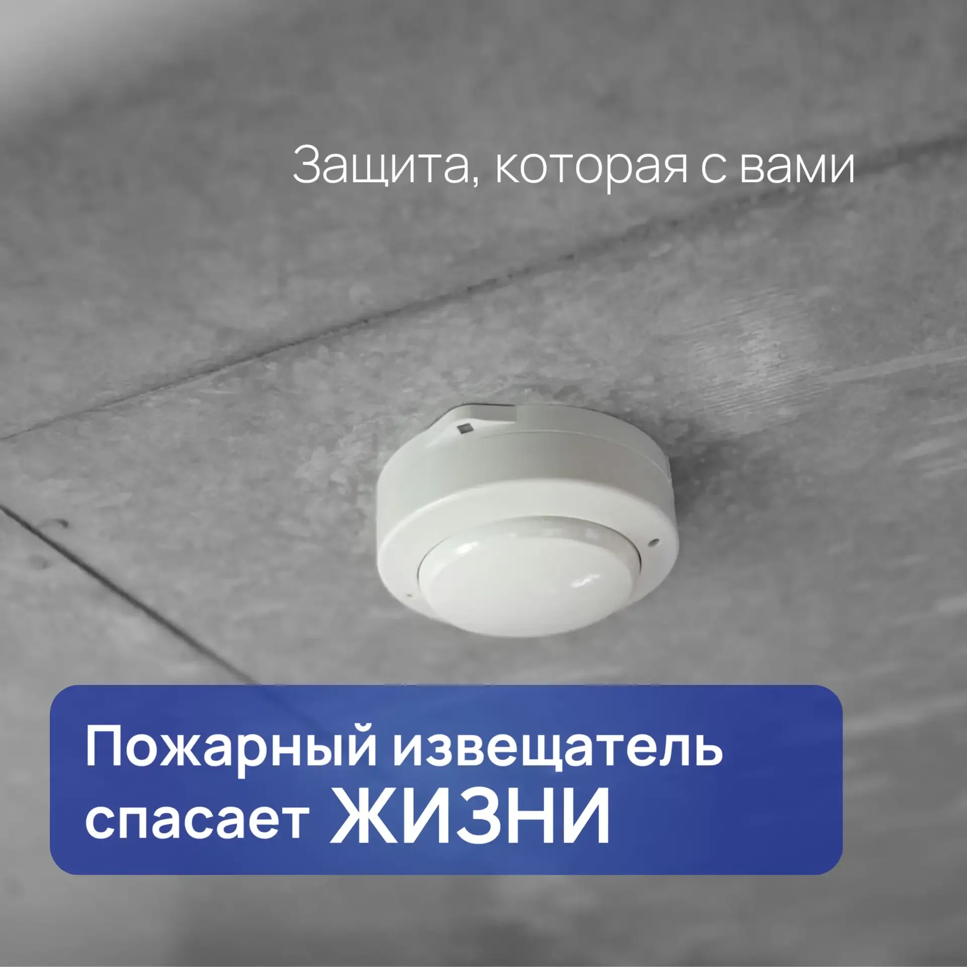 Бесплатные пожарные извещатели для многодетных семей — защита, которая с вами💫  С 1 марта 2023 года 