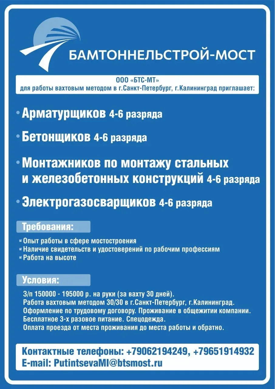 ООО «БТС-МТ» для работы вахтовым методом в г.Санкт-Петербург, г.Калининград приглашает:  Арматурщико