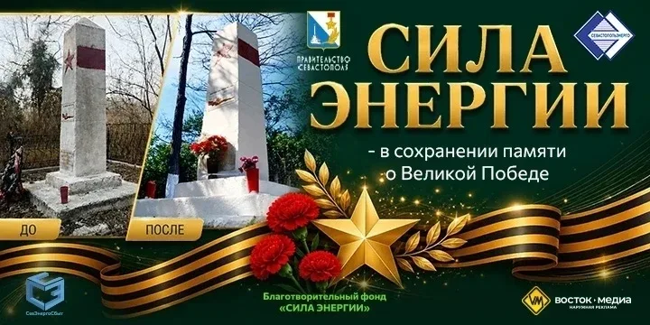 ⚡️ СИЛА ЭНЕРГИИ: СОЦИАЛЬНЫЙ ПРОЕКТ «СЕВЭНЕРГО» НА ЦИФРОВЫХ ЭКРАНАХ ГОРОДА  Ко Дню Великой Победы сов