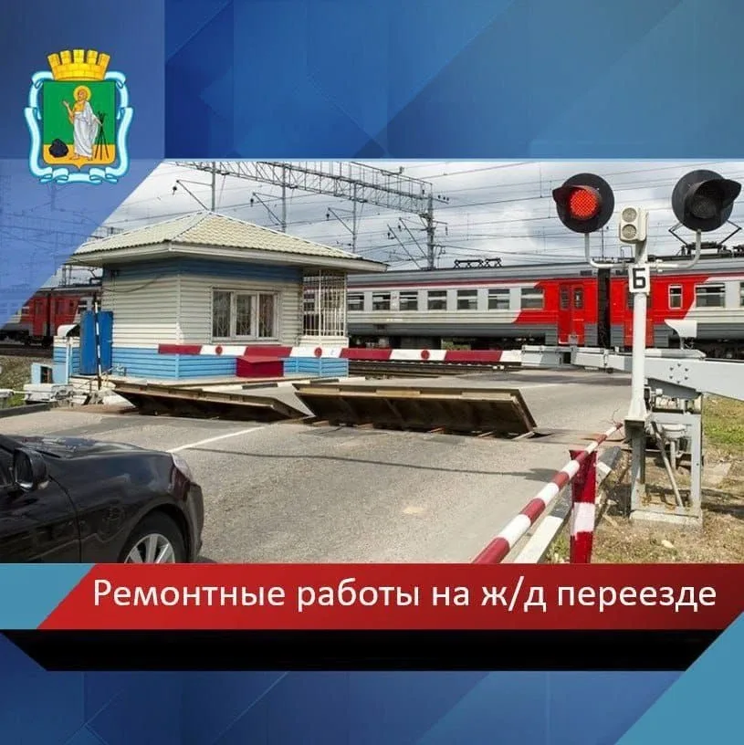 ООО «Беловопромжелдортранс» уведомляет:   Сегодня, 8 мая, с 22:00 часов до окончания работ будут про