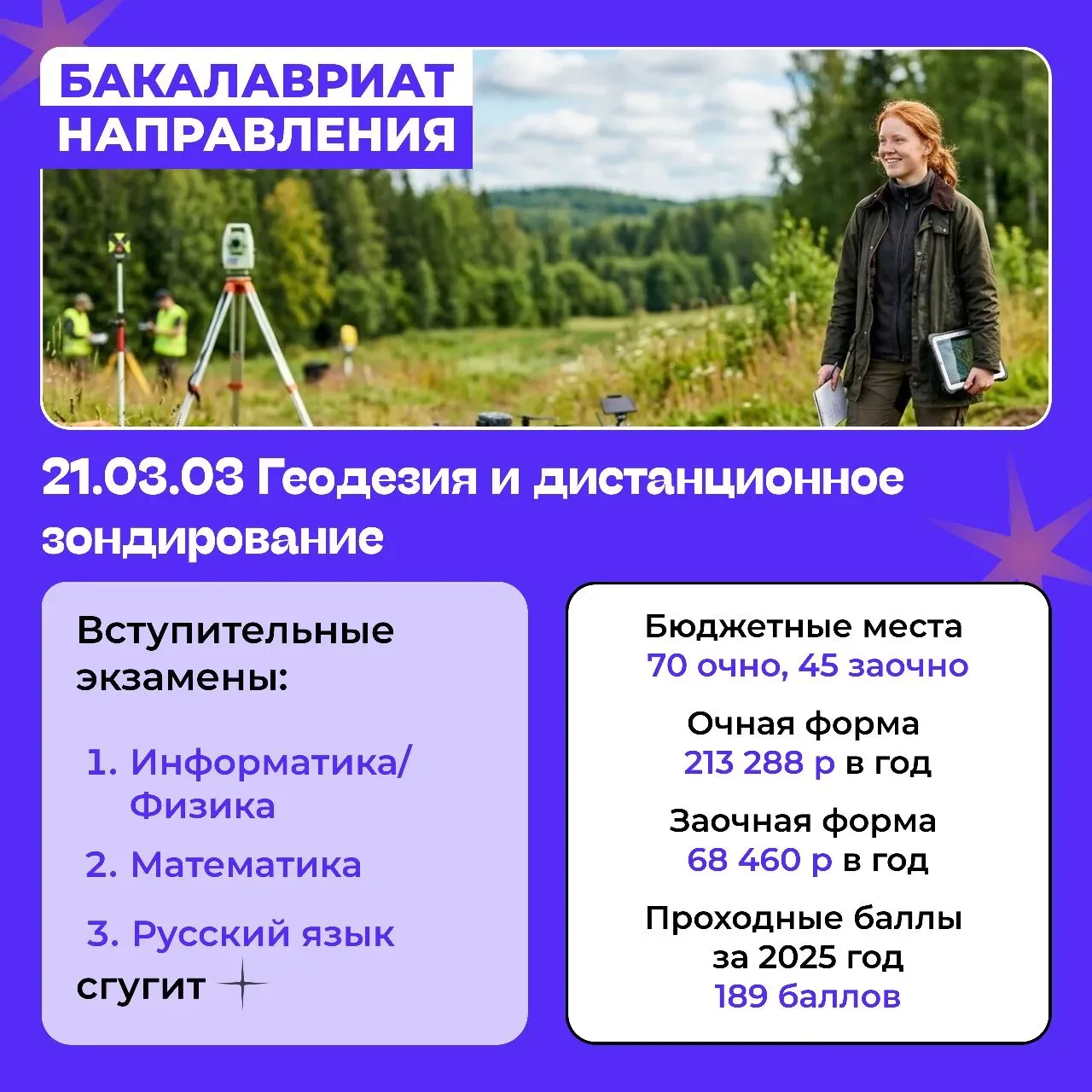 📡 Управляй реальностью: от спутника до чертежа.  Направление «Геодезия и дистанционное зондирование»