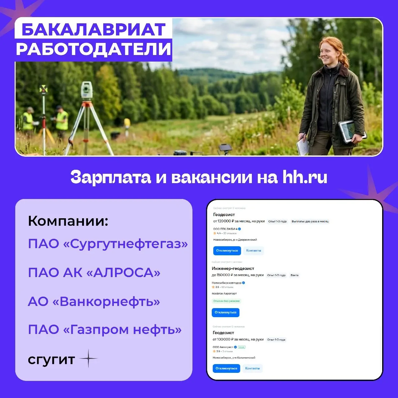 📡 Управляй реальностью: от спутника до чертежа.  Направление «Геодезия и дистанционное зондирование»