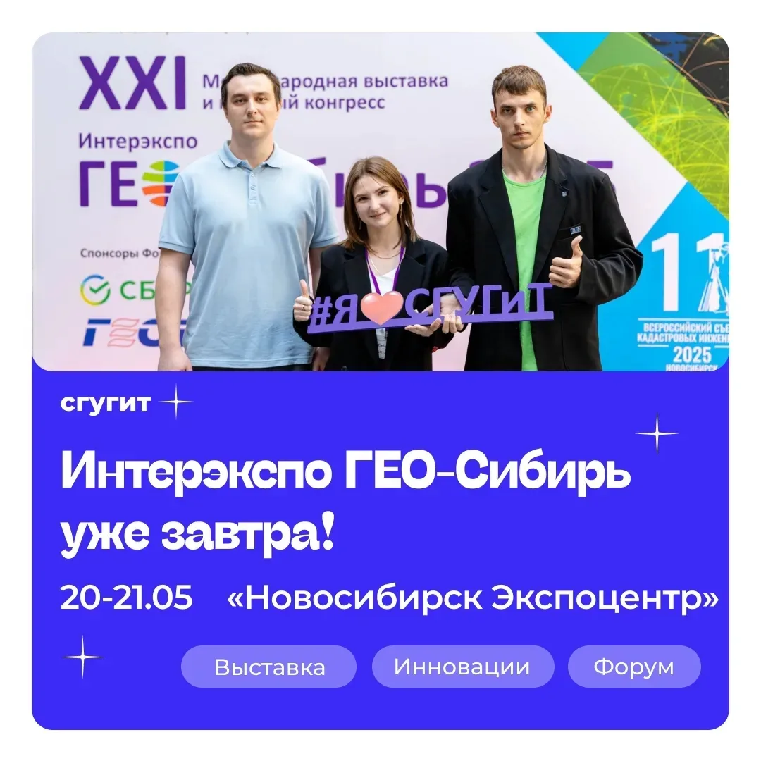 🔥 Уже завтра на площадке МВК «Новосибирск Экспоцентр» стартует XXII Международная выставка и научный