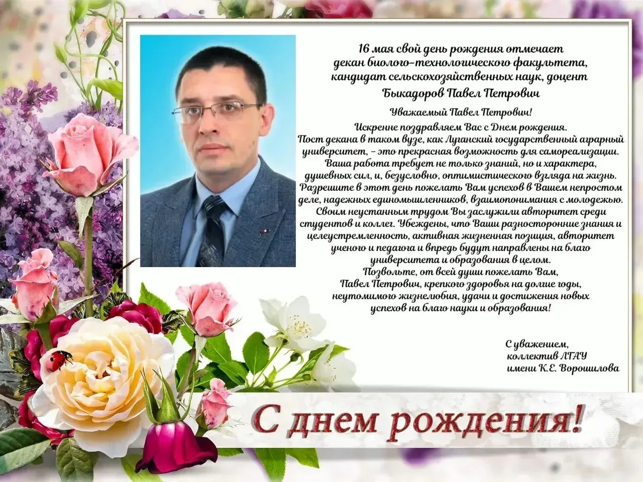 С днём рождения 🎂
