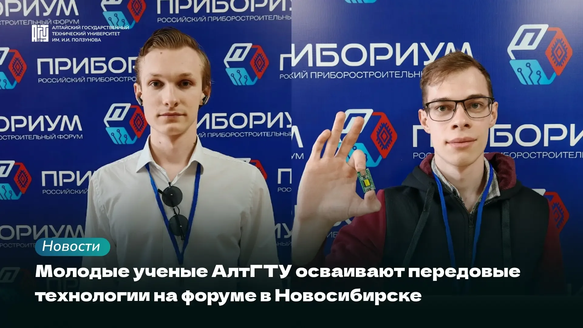 🚀 Принимаем участие в форуме «Прибориум»   В эти дни в Новосибирске проходит Всероссийский приборост