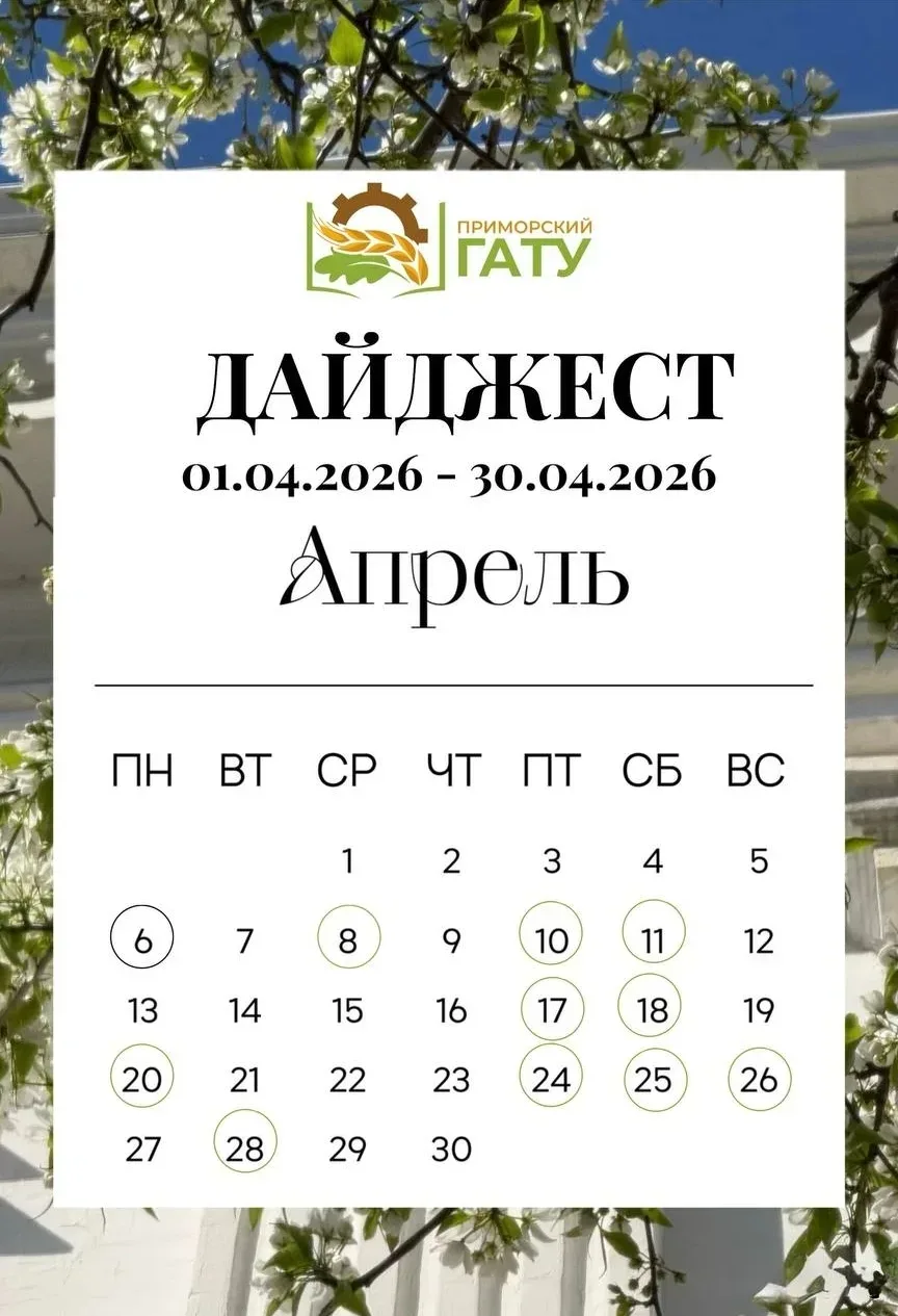 Дайджест самых главных событий за апрель 🌟  📍 🚀 В Приморском ГАТУ— снова гости из лидеров «Я в деле»
