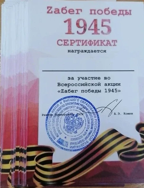 🇷🇺 «Zaбег Победы — 1945» в Приморском ГАТУ! 🏁  В нашем университете прошла Всероссийская спортивно-п