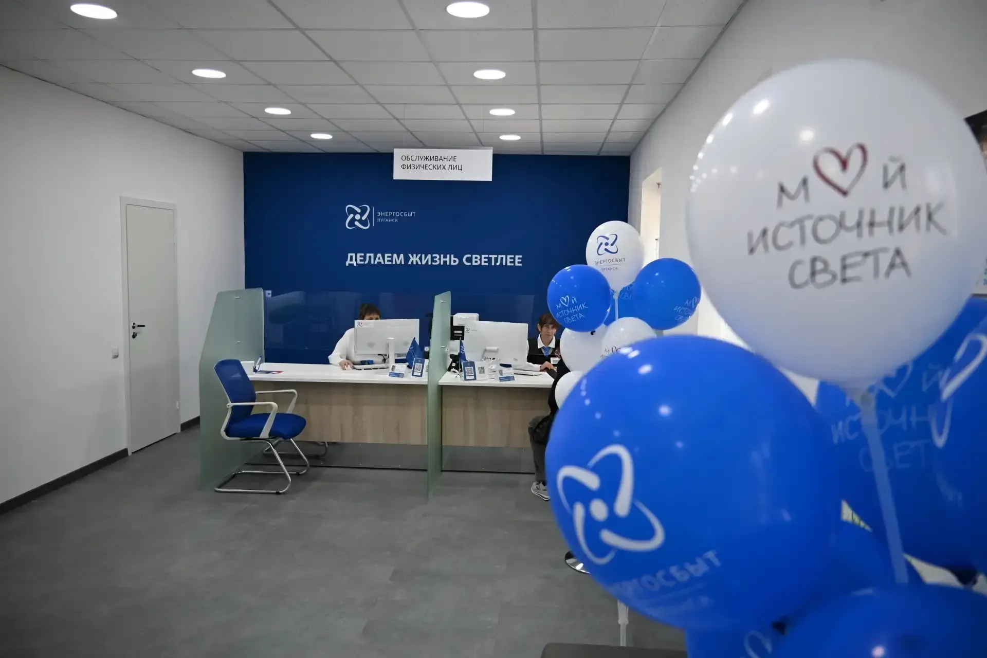 «Энергосбыт Луганск» открыл обновлённый центр обслуживания клиентов в Брянке   Брянковский участок о