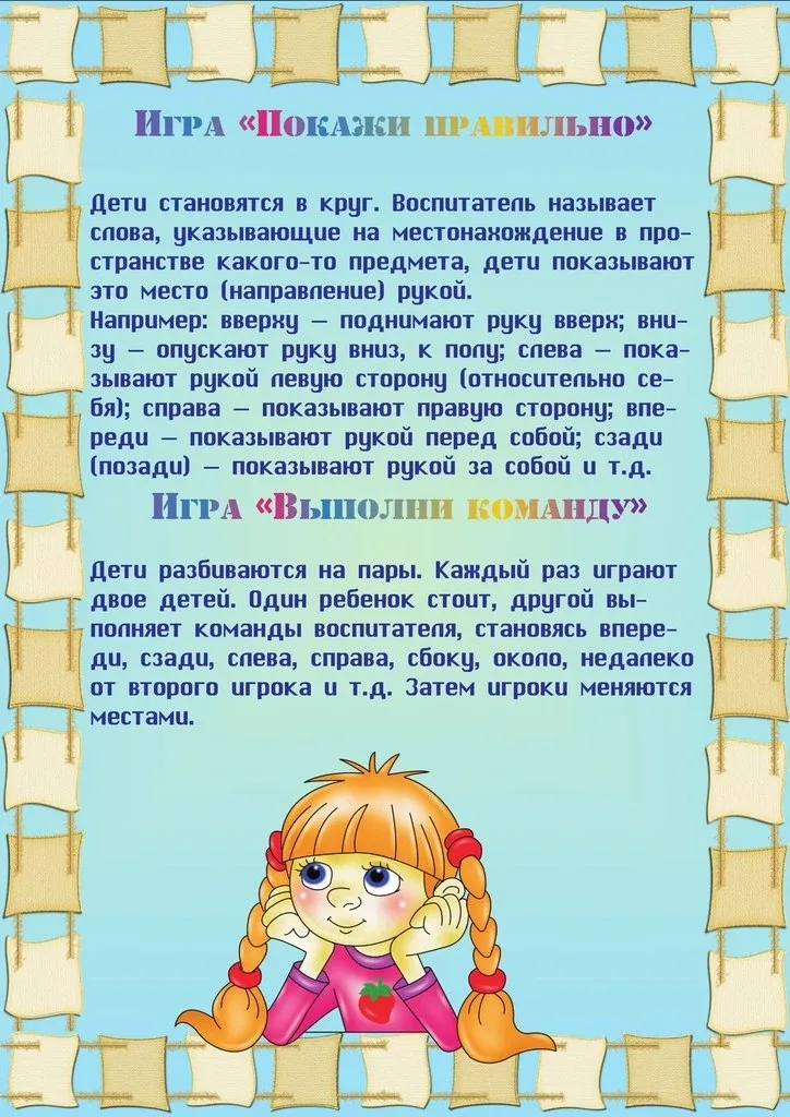 📌 Игры на ориентацию в пространстве  ‼️ Коллеги, рекомендуем наши полезные каналы МАХ для педагогов!