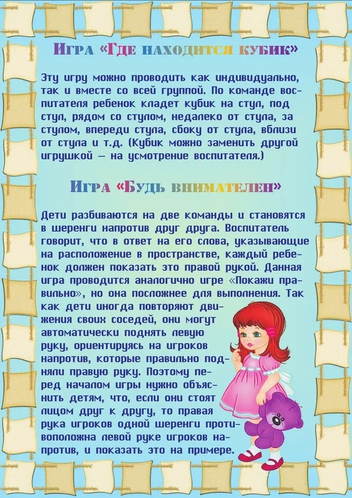 📌 Игры на ориентацию в пространстве  ‼️ Коллеги, рекомендуем наши полезные каналы МАХ для педагогов!