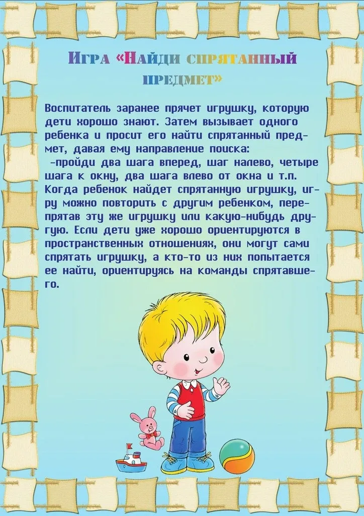 📌 Игры на ориентацию в пространстве  ‼️ Коллеги, рекомендуем наши полезные каналы МАХ для педагогов!