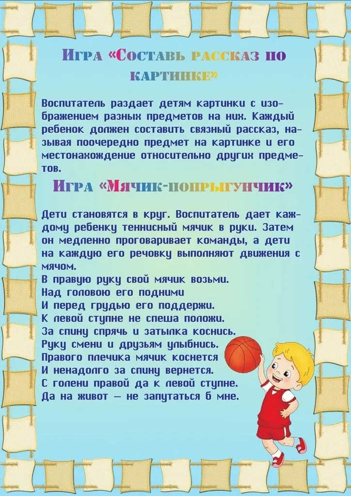 📌 Игры на ориентацию в пространстве  ‼️ Коллеги, рекомендуем наши полезные каналы МАХ для педагогов!