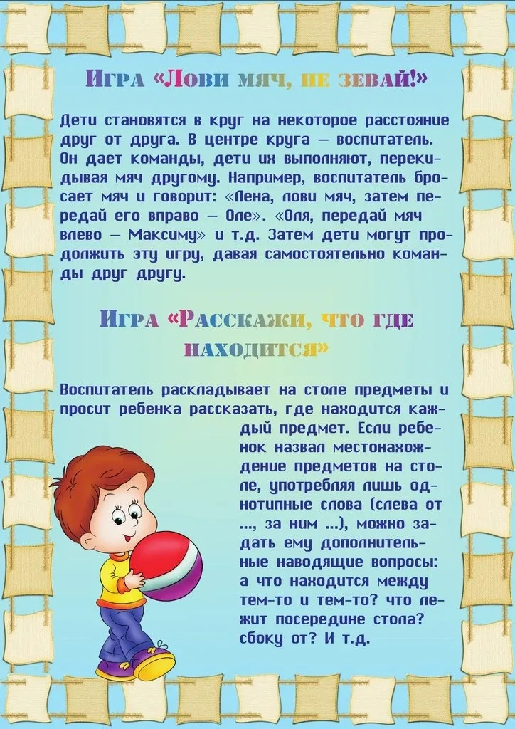📌 Игры на ориентацию в пространстве  ‼️ Коллеги, рекомендуем наши полезные каналы МАХ для педагогов!