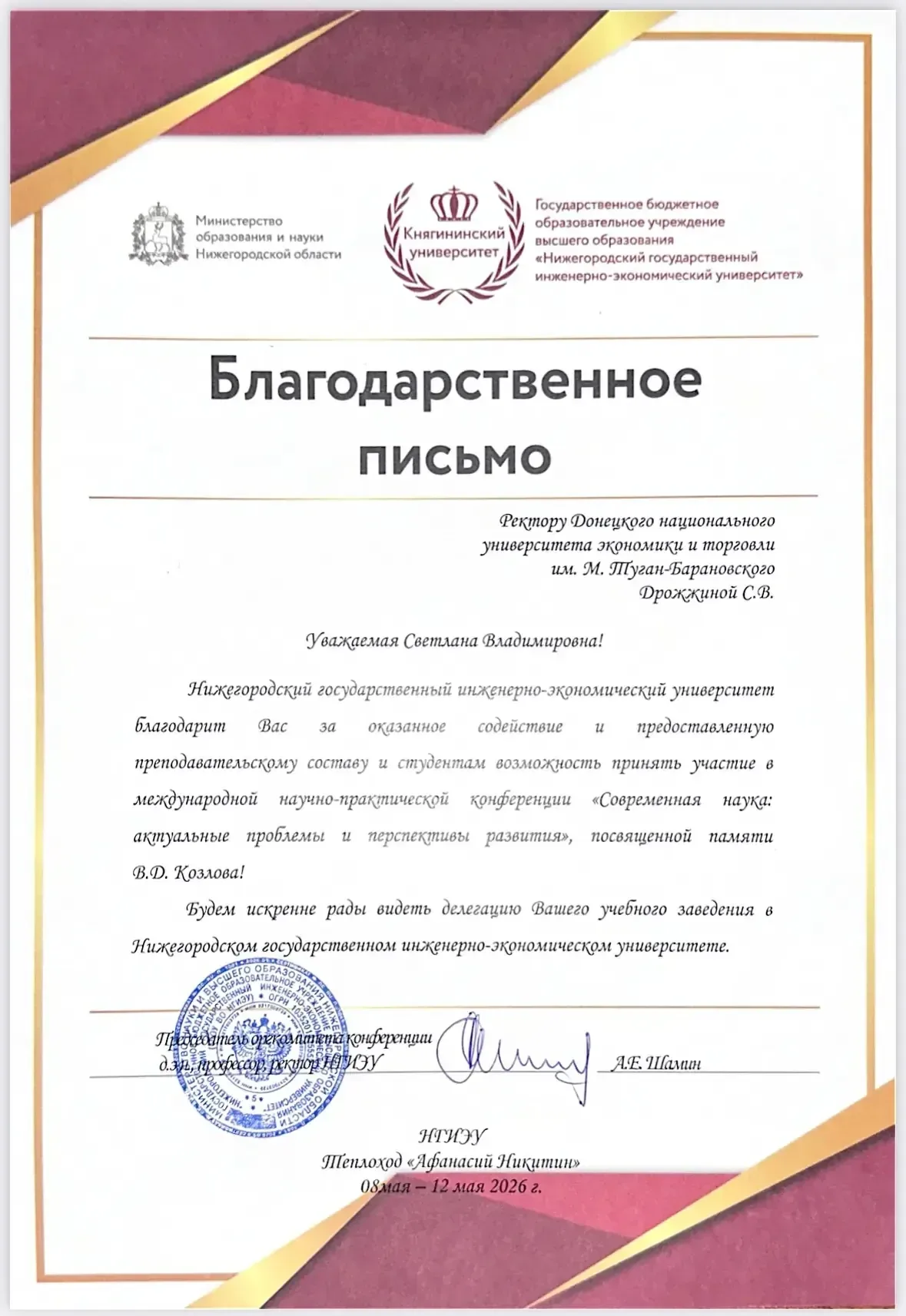🛥С 8-12 мая состоялась международная научно-практическая конференция «Современная наука: актуальные 