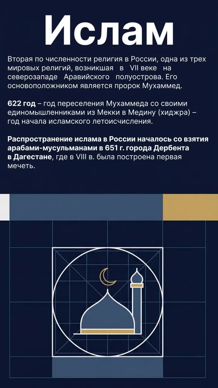 🇷🇺Российская Федерация – государство, где свобода совести и вероисповедания не просто декларируется,