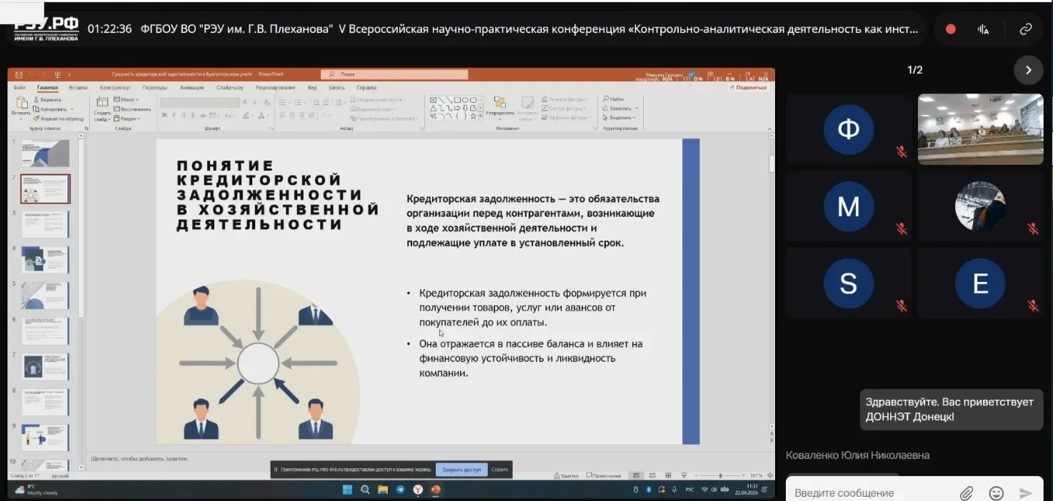 💥Преподаватели и студенты кафедры Бухгалтерского учета приняли участие во Всероссийской конференции!