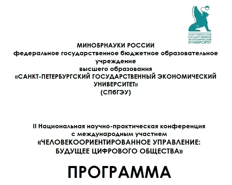 📆19 мая 2026 года доцент кафедры туризма Палий Наталья выступила на  пленарном заседании II-й Национ
