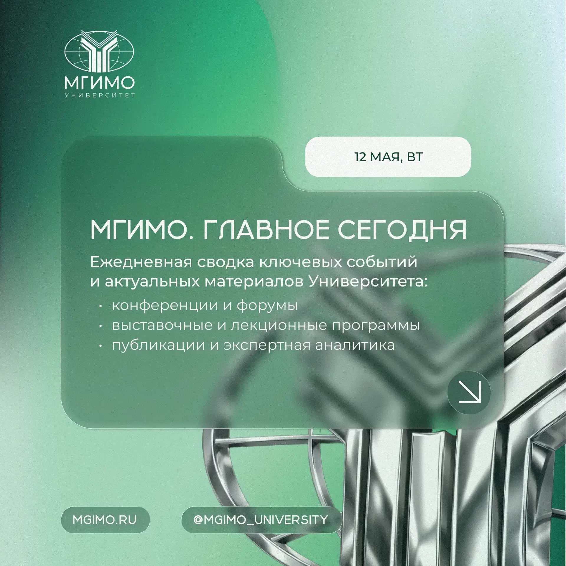 #сегодня_мгимо  Доброе утро, МГИМО!  📆 Сегодня в Университете:  🔹Выставка «Победа одна на всех» | ве