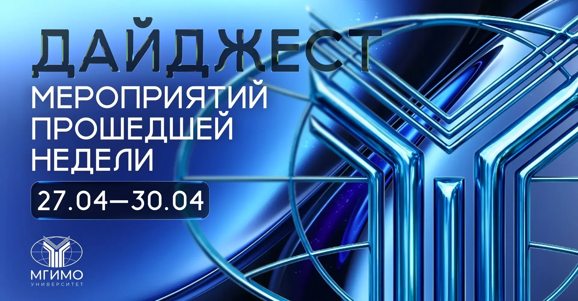#МГИМО_главное: МГИМО стартовал традиционный XI День Вьетнама  ➡️ Главные новости МГИМО в еженедельн