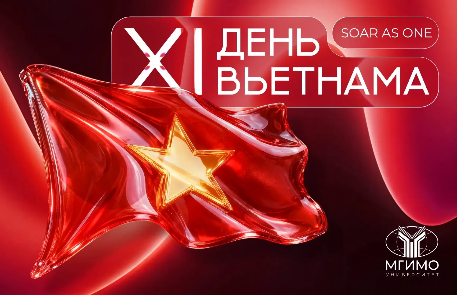 🇻🇳 XI День Вьетнама в МГИМО  30 апреля в МГИМО стартовал XI День Вьетнама, организованный Вьетнамски