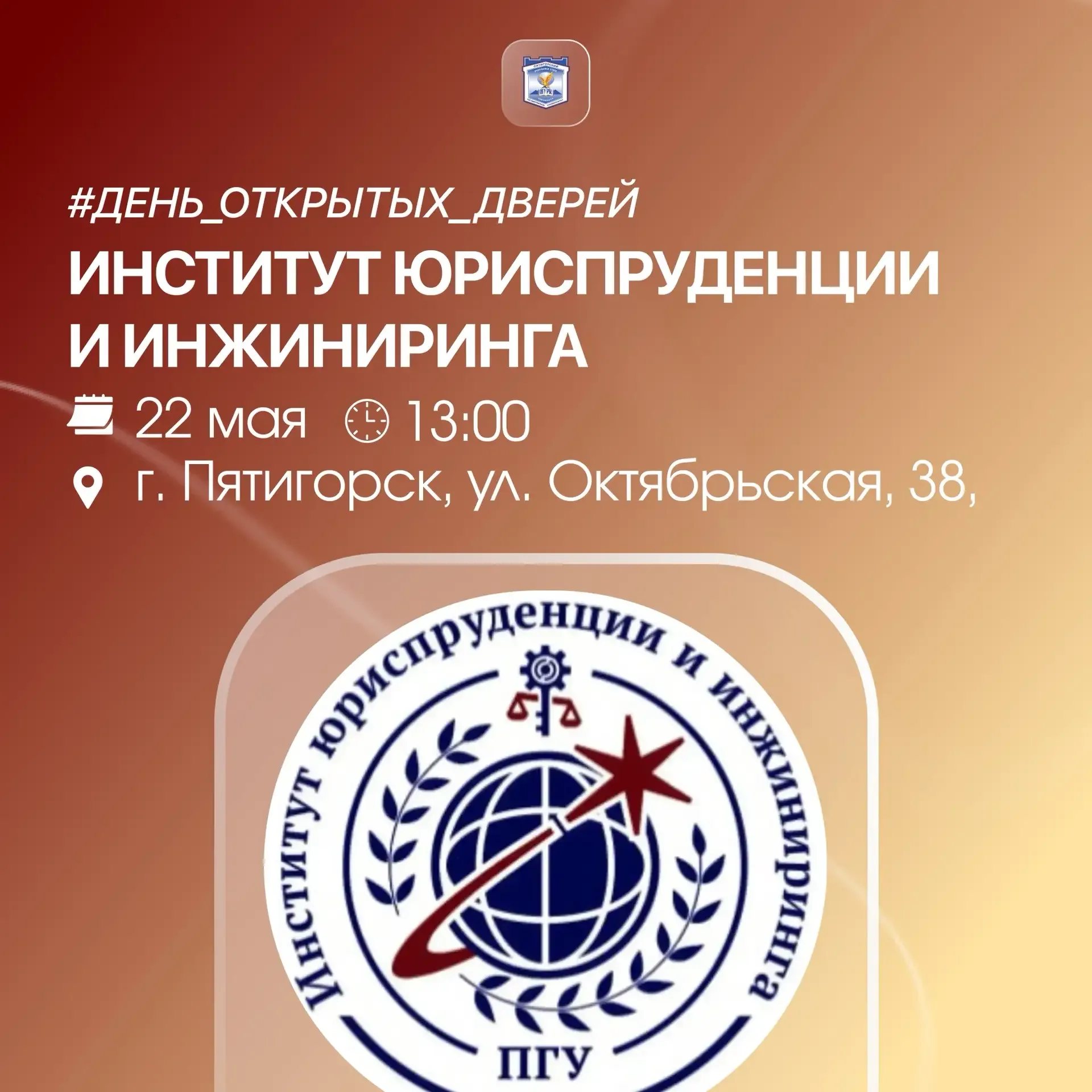 ⚖️День открытых дверей в Институте юриспруденции и инжиниринга  Институт юриспруденции и инжиниринга