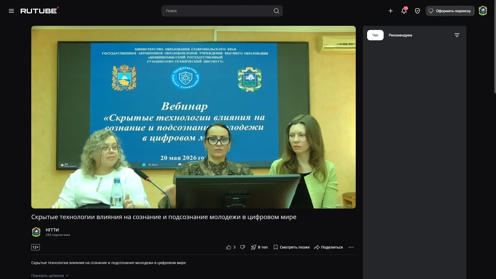 В рамках деятельности региональной инновационной площадки «Профилактика вовлечения обучающихся в экс