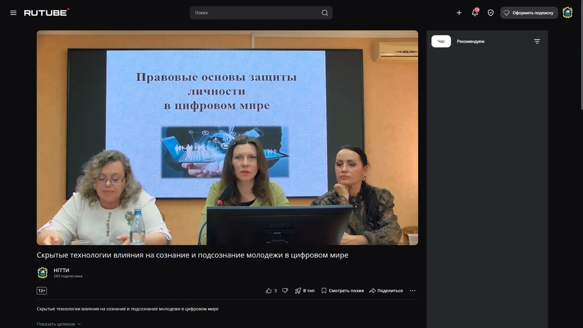 В рамках деятельности региональной инновационной площадки «Профилактика вовлечения обучающихся в экс
