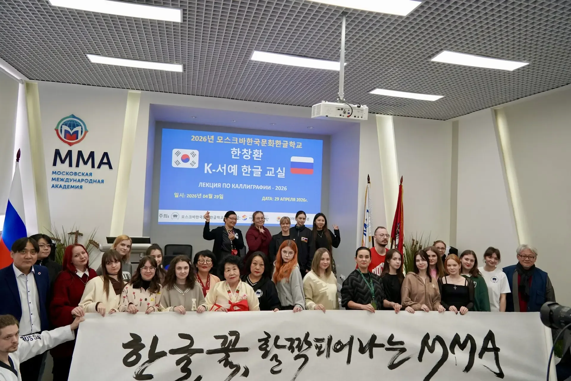 🇰🇷 29 апреля в ММА приезжала Школа корейской культуры и языка в Москве во главе с директором школы М