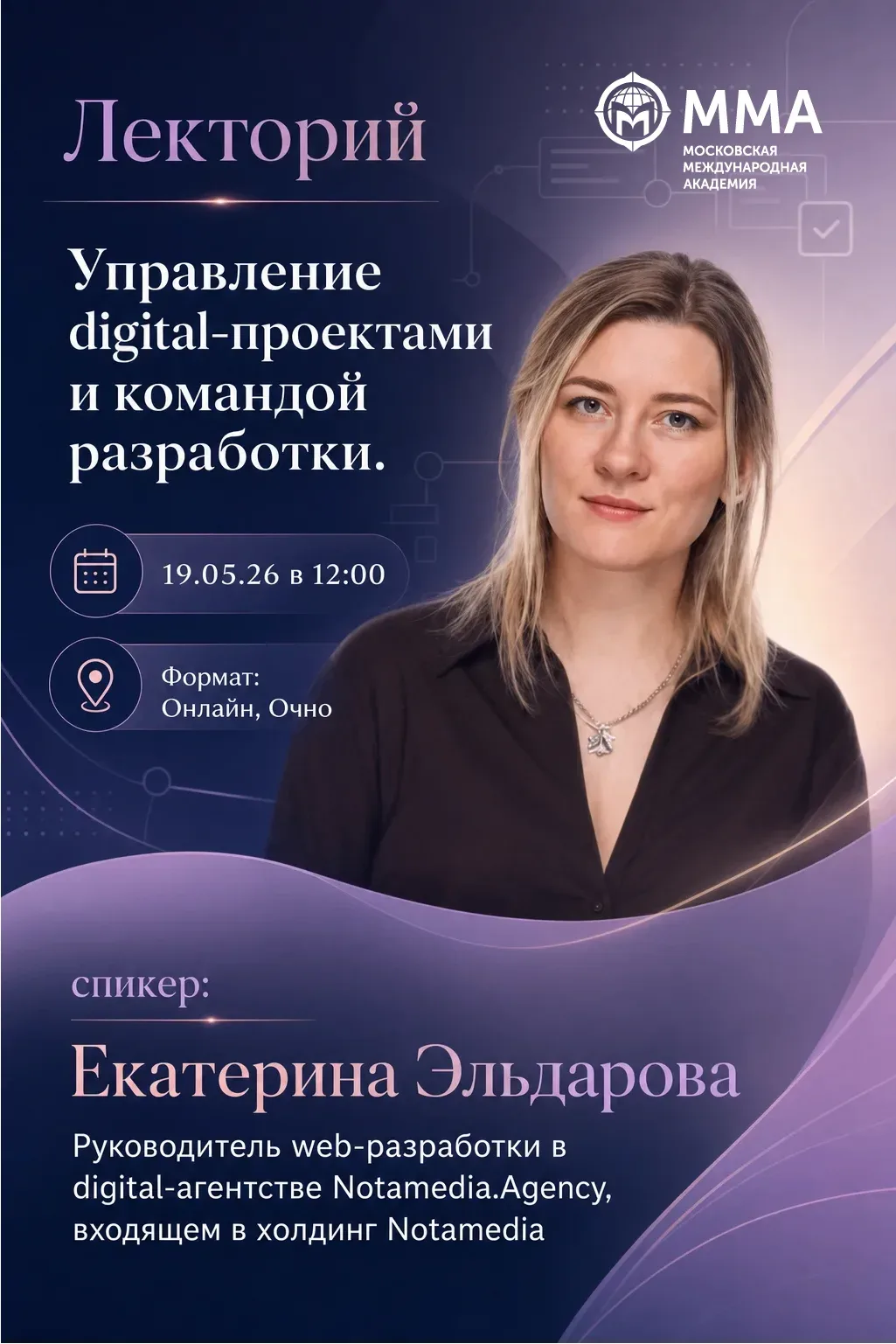 🔥 Хотите освоить digital-менеджмент? Приходите на эксклюзивную лекцию!  Факультет информационных сис