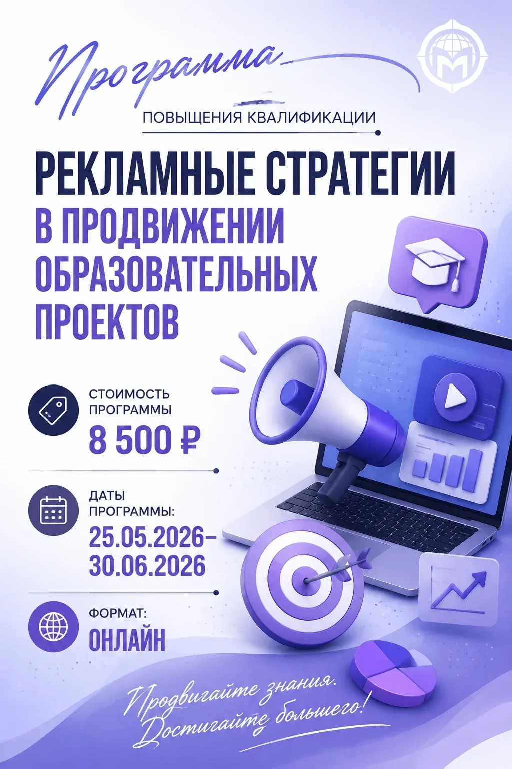 🏷 Факультет лингвистики и педагогики ММА приглашает на программу повышения квалификации «Рекламные с