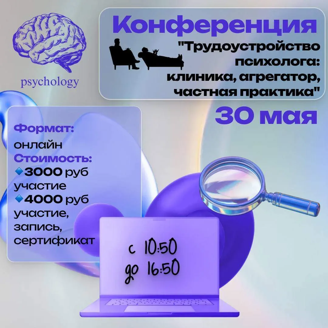 🎤 Приглашаем вас на заключительную в этом учебном году конференцию, на которой будет разбираться важ