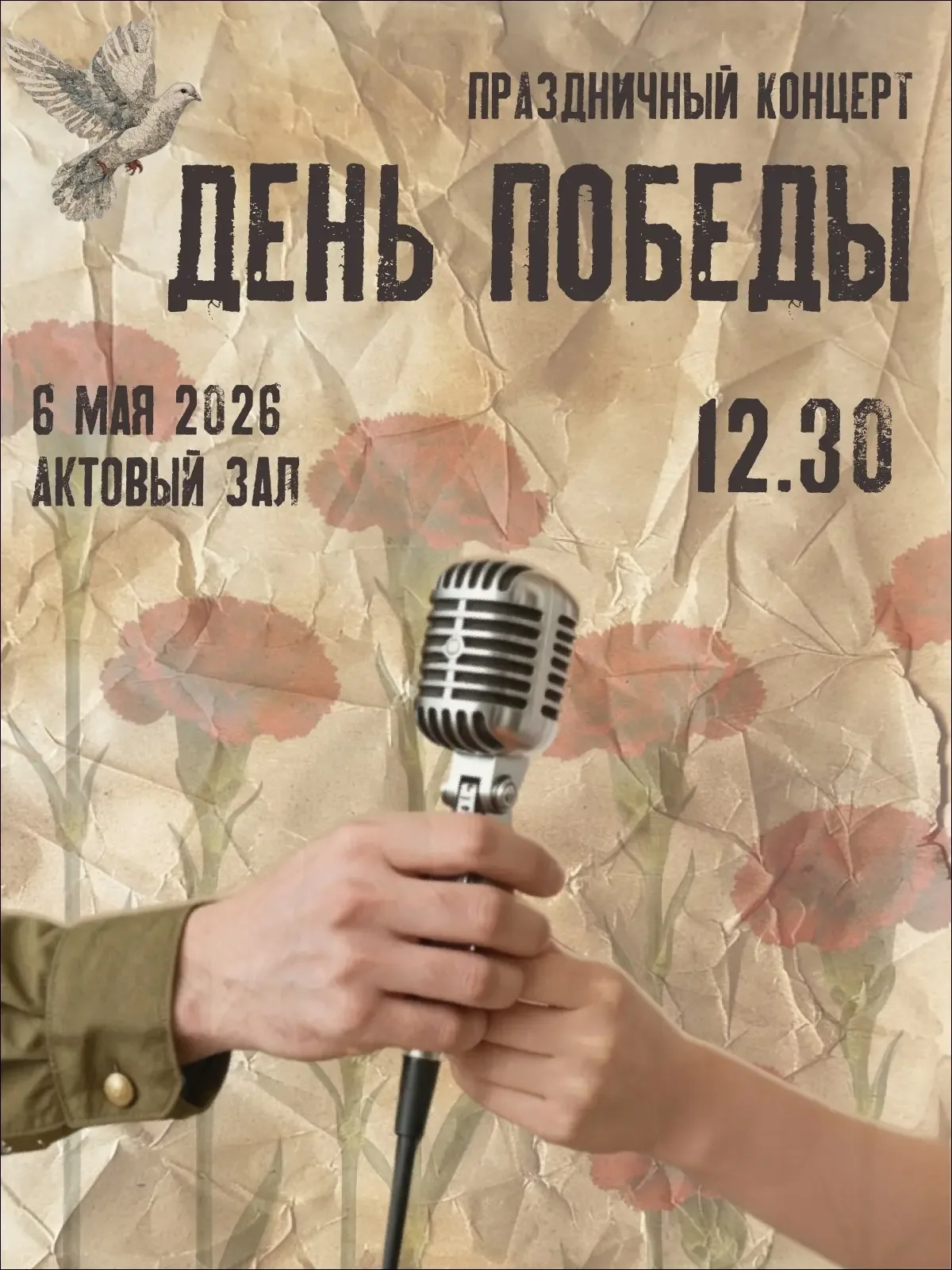 Кто сказал, что нет места песни на войне?  В преддверии Дня Победы приглашаем вас на душевный концер