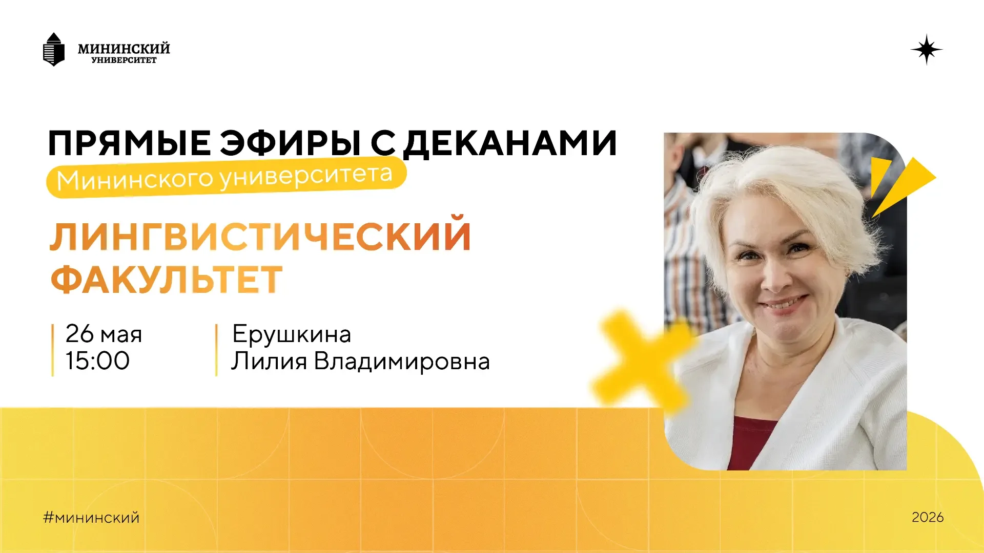 ПРОДОЛЖАЕМ СЕРИЮ ПРЯМЫХ ЭФИРОВ С ДЕКАНАМИ 📹                                                         