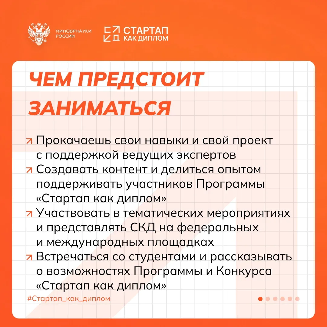 🔥 Старт приема заявок на Программу амбассадоров «Стартап как диплом» Если ты уже развиваешь свой про